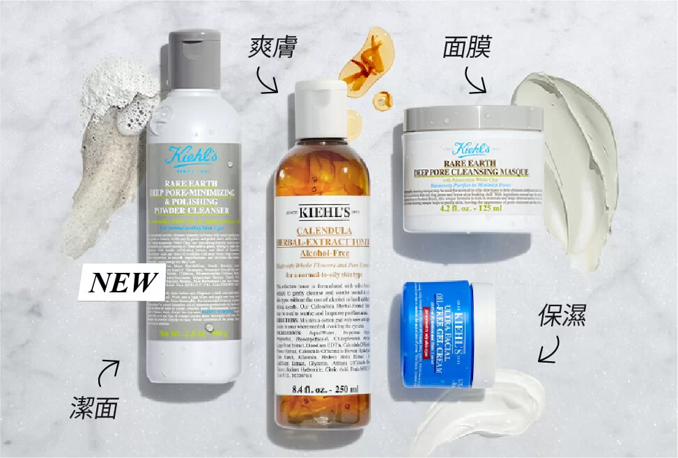 Kiehl’s 護膚排毒保濕系列