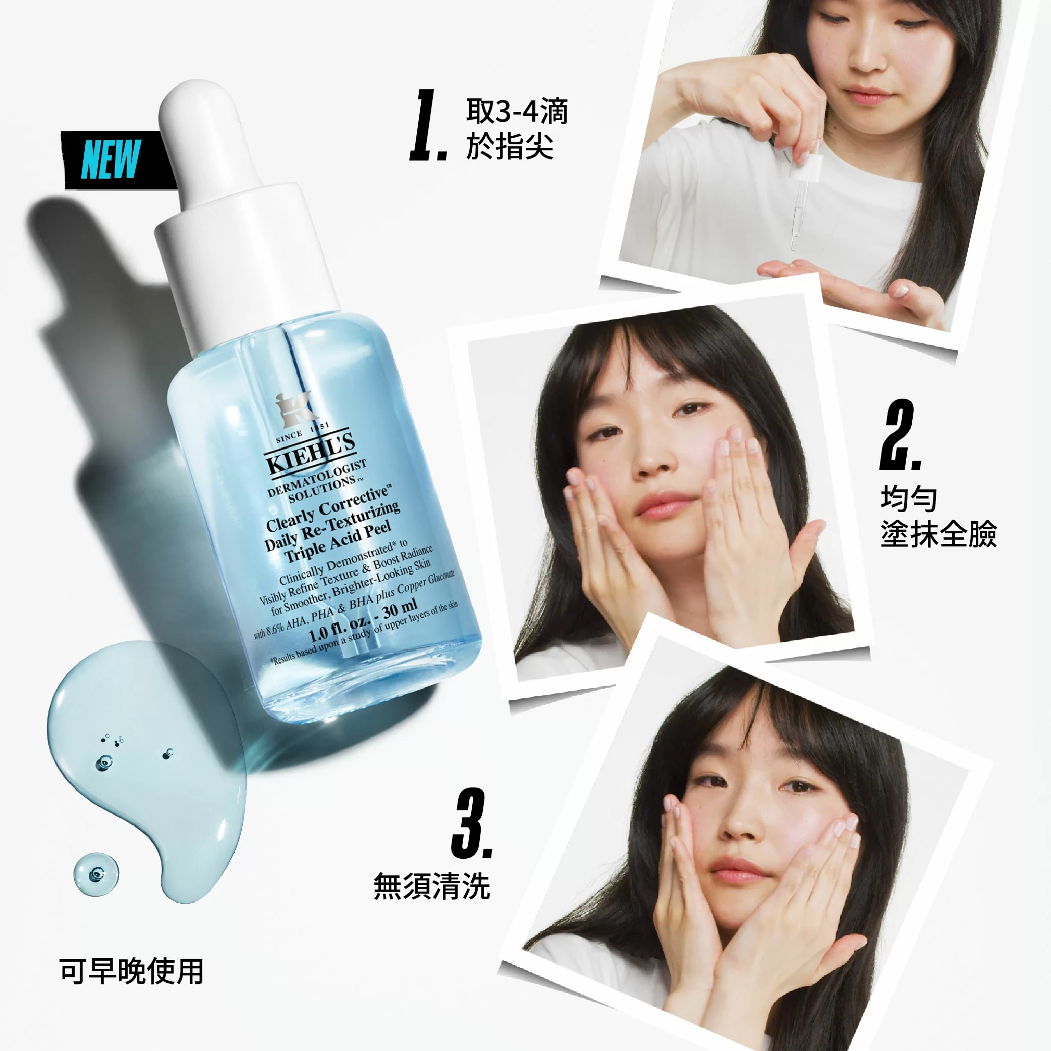 醫學三酸煥膚精華
