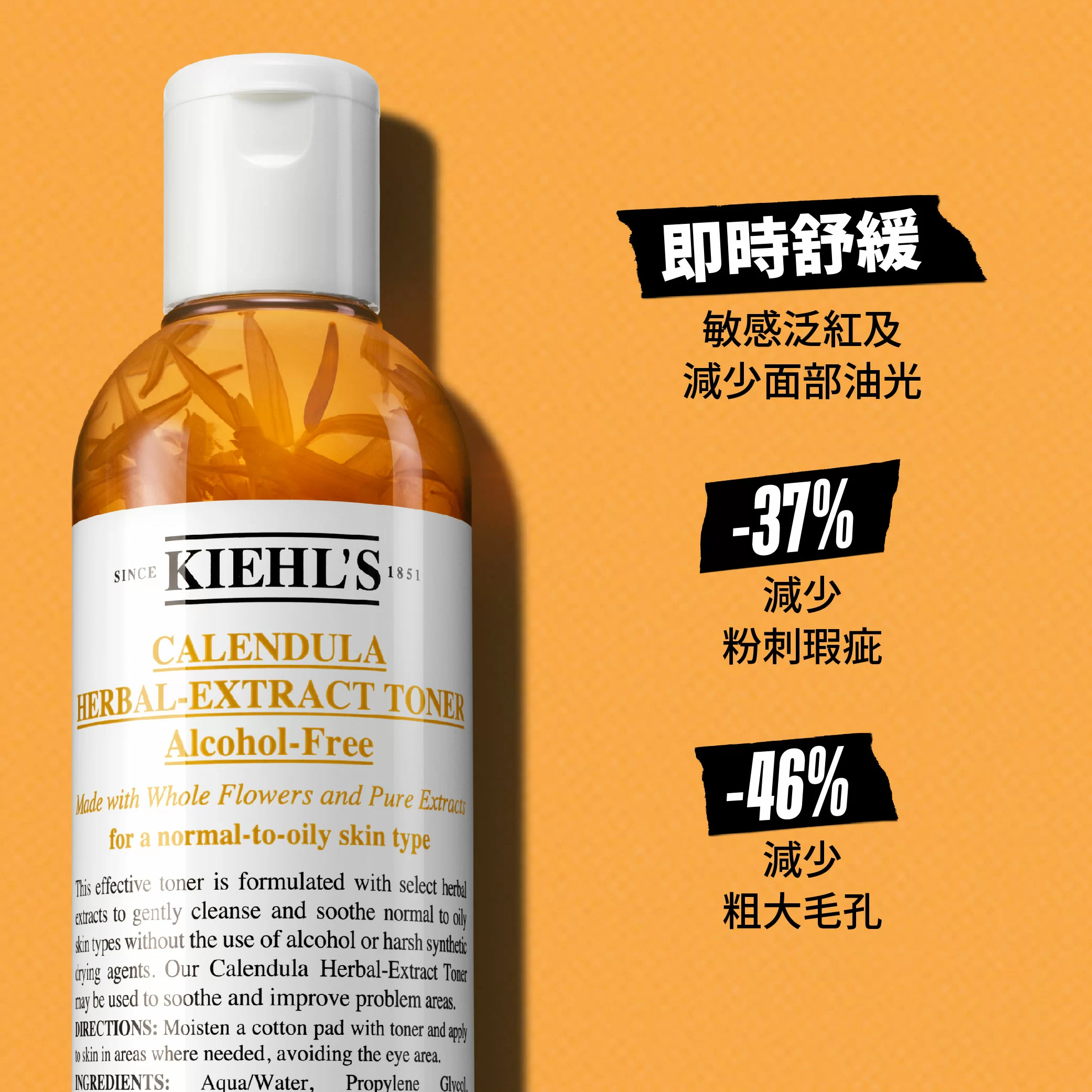 金盞花植物精華爽膚水