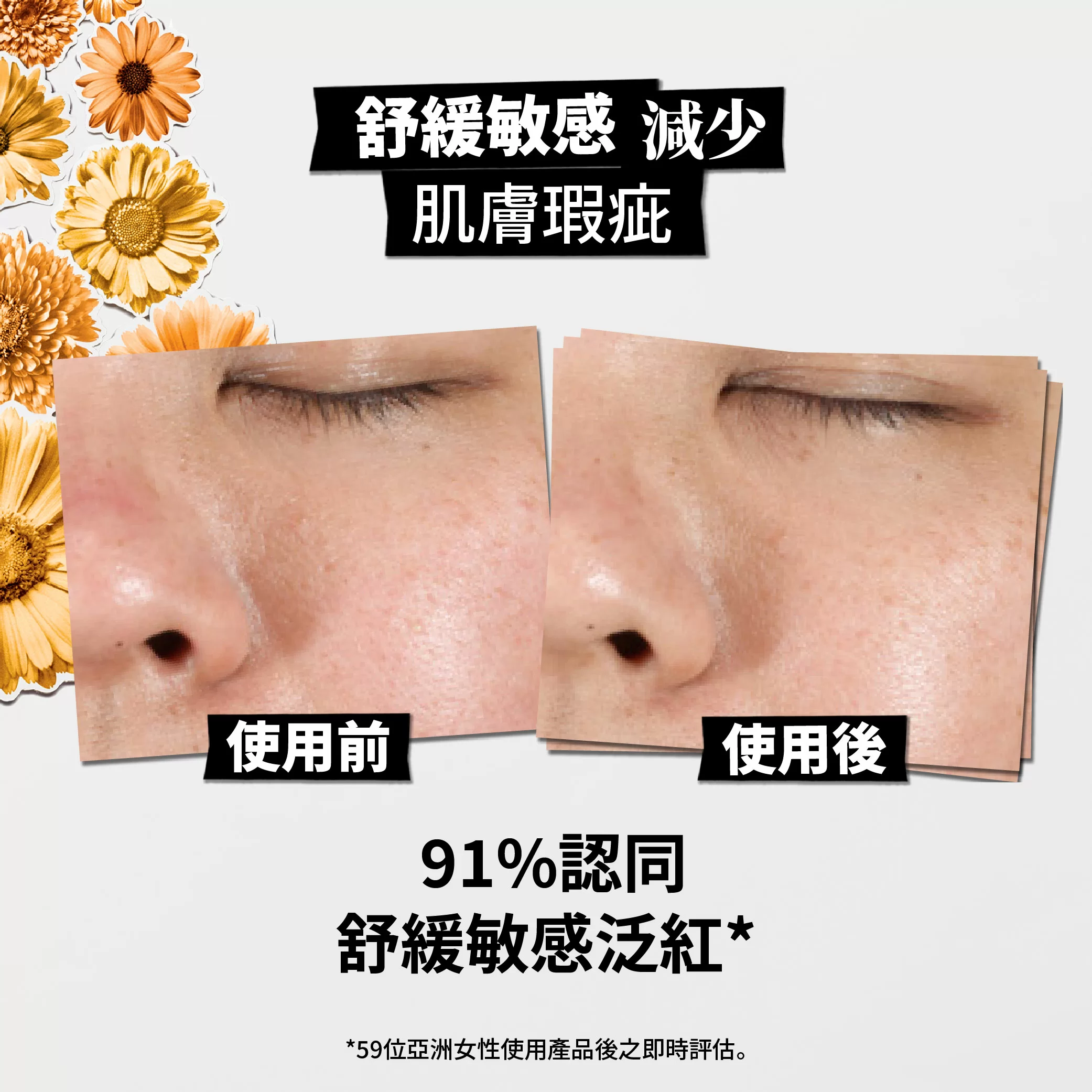 金盞花植物精華爽膚水