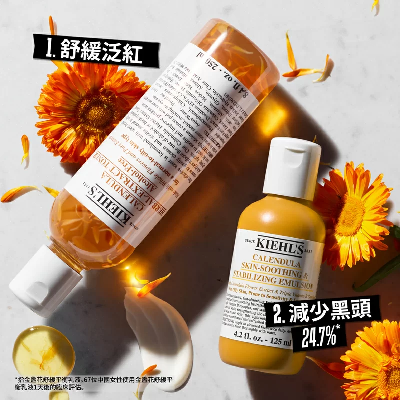金盞花舒緩平衡乳液