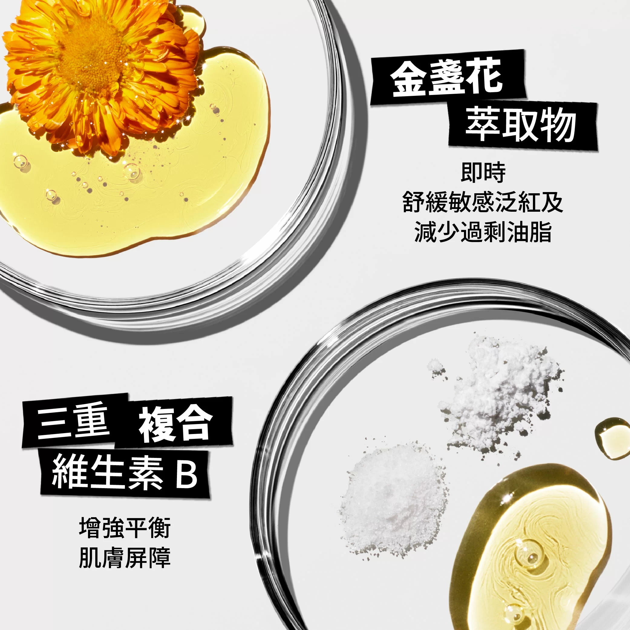 金盞花舒緩平衡乳液
