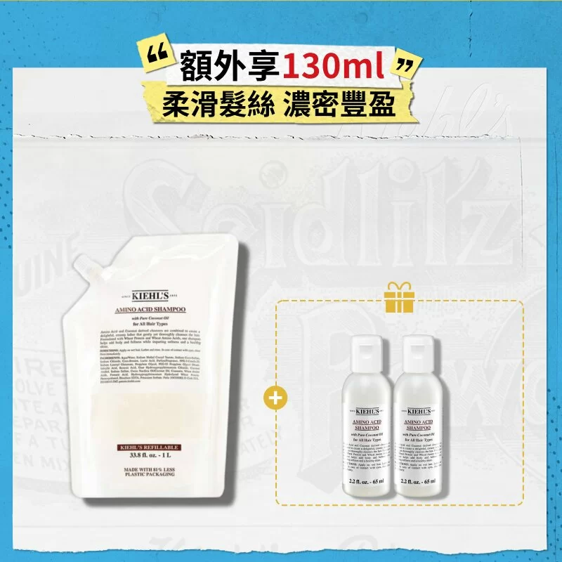 氨基酸洗髮水環保套裝