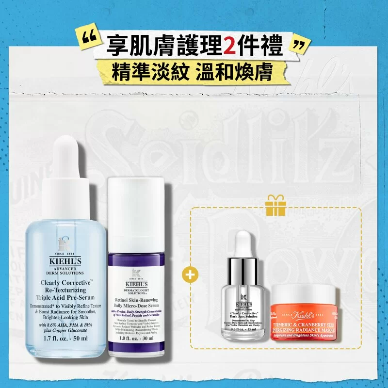 淡紋煥膚套裝