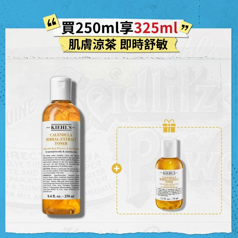 金盞花爽膚水入門套裝