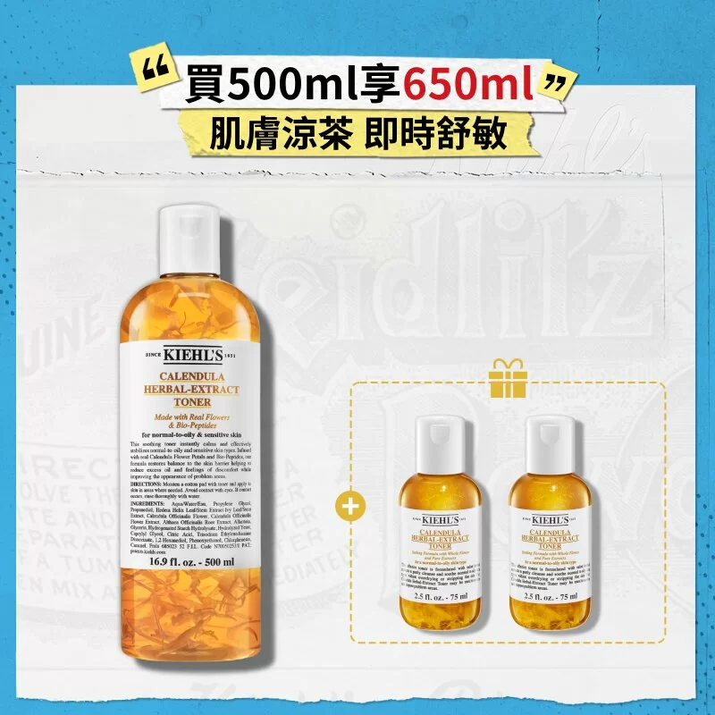 金盞花爽膚水套裝