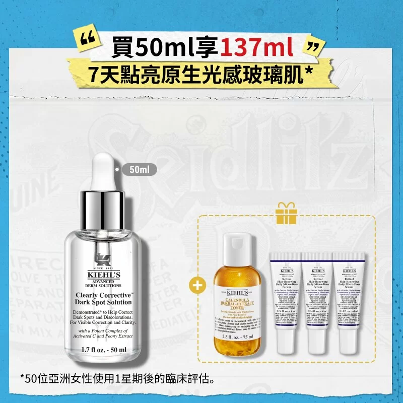 醫學維C淡斑精華套裝