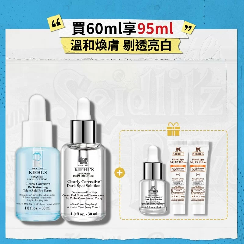 醫學維C煥膚套裝