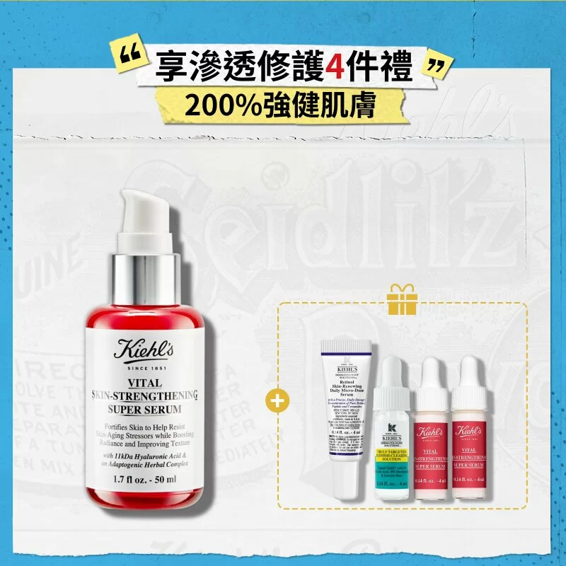 全效再生超級精華套裝