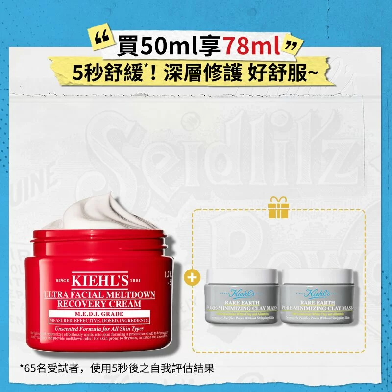 特效保濕急救面霜套裝