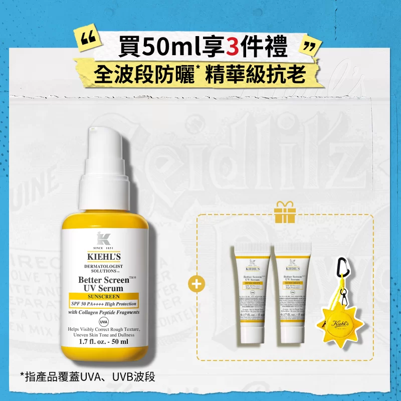 膠原精華防曬套裝