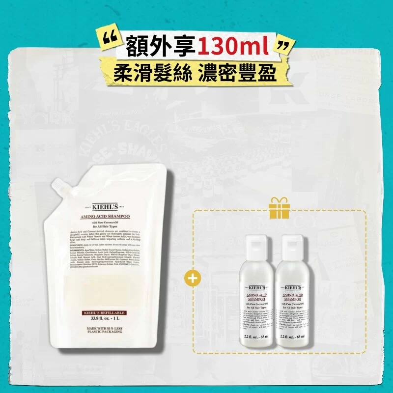 氨基酸洗髮水環保套裝