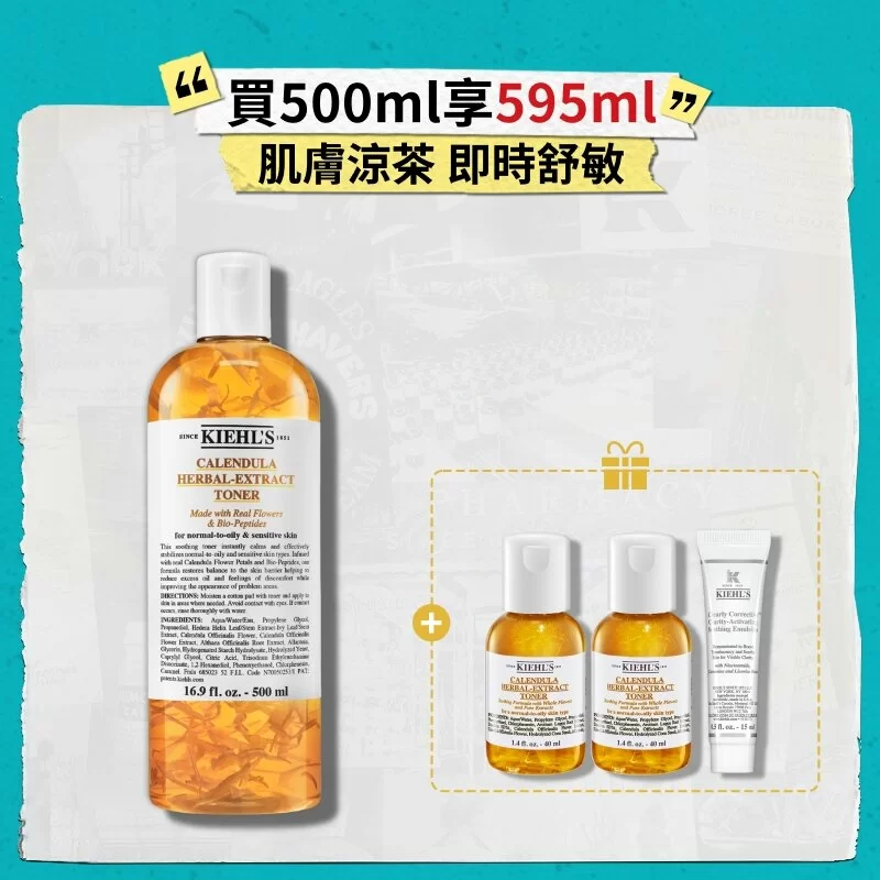 金盞花爽膚水套裝