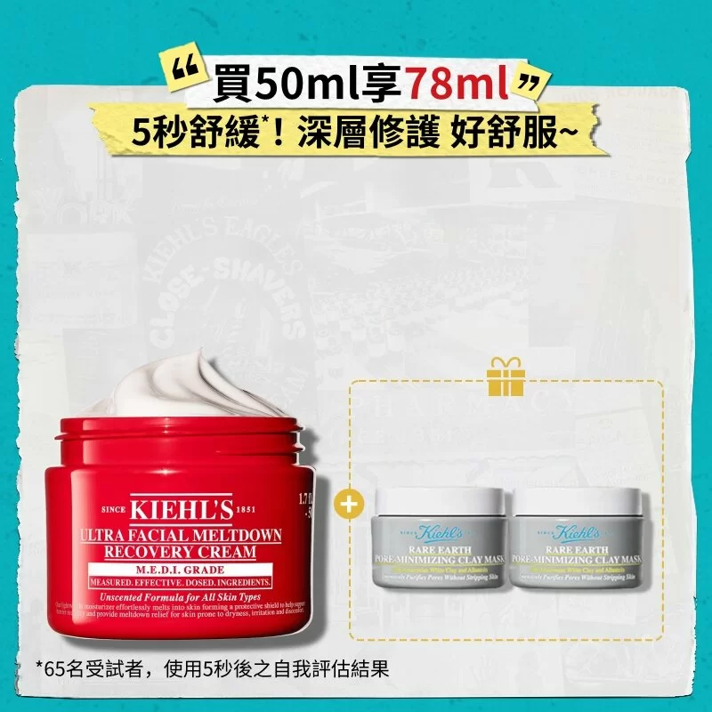 特效保濕急救面霜套裝