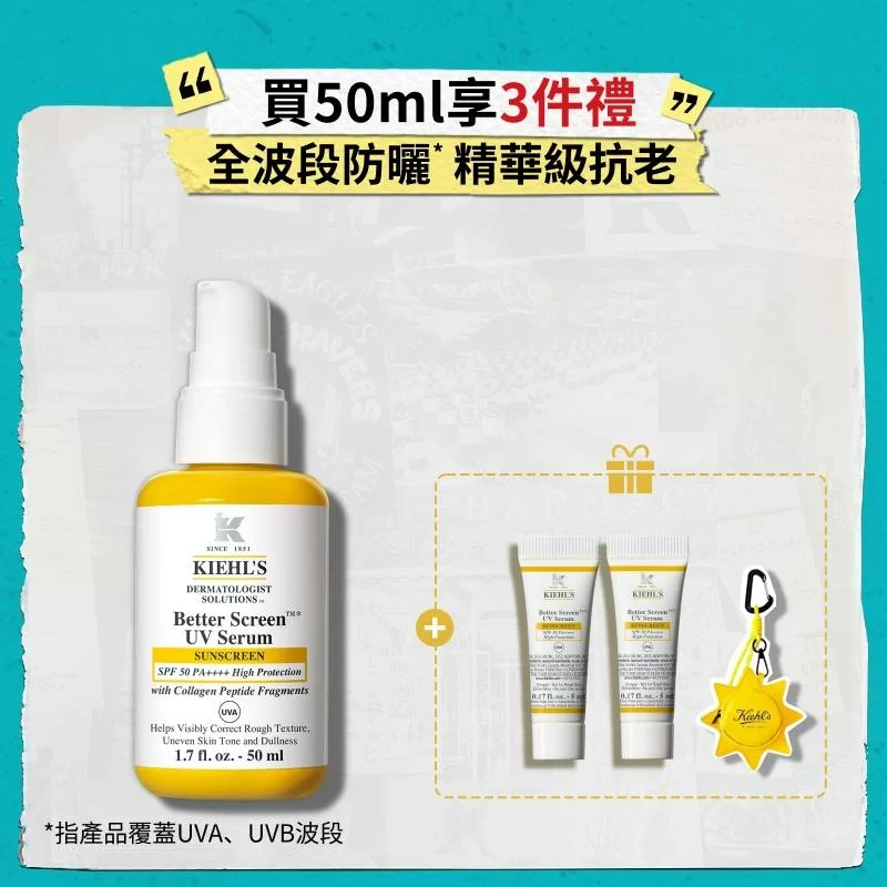 膠原精華防曬套裝